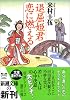 退屈姫君 恋に燃える (新潮文庫)