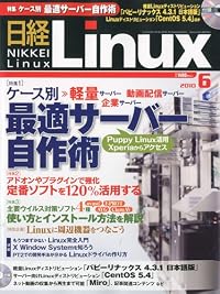 日経 Linux (リナックス) 2010年 06月号 [雑誌]