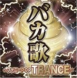 �Х���~�ե��ˡ�POP TRANCE~