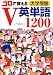 ゴロで覚えるV英単語1200―大学受験でAmazonアフィリエイトツール