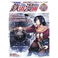 ＴＨＥ鉄道漫画 ００２レ 浪漫号<br>井上 いちろうほか執筆 <br>少年画報社<br>1000円<br>ISBN:9784785935528