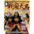 季刊 ウォーゲーム日本史 第2号 新・戦国大名(ゲーム付) (［テキスト］)