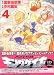 オーバーマンキングゲイナー 4 (4) (MFコミックス)