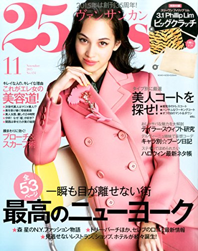 25ans (ヴァンサンカン) 2015年 11月号