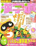 漢字道 2007年 04月号 [雑誌]