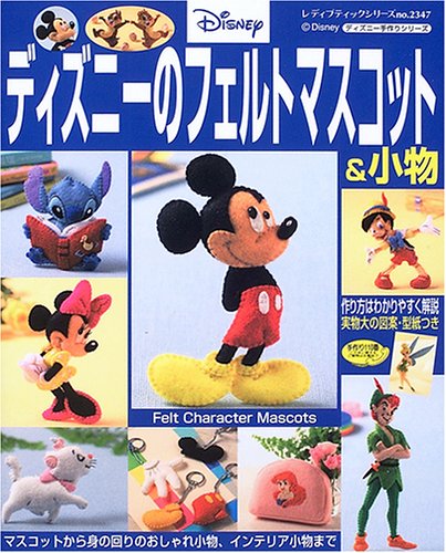 Cover image : ディズニーのフェルトマスコット&小物―マスコットから身の回りのおしゃれ小物、インテリア小物まで (レディブティックシリーズ―ソーイング (2347))