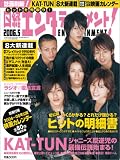 日経エンタテインメント ! 2006年 05月号 [雑誌]の画像