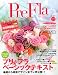 季刊 PreFla (プリ*フラ) 2011年 06月号 [雑誌]