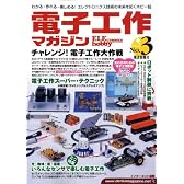 電子工作マガジン 2009年 04月号 [雑誌]