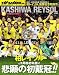 サッカーダイジェスト増刊 2011Jリーグ柏レイソル優勝記念号 2011年 12/29号 [雑誌]