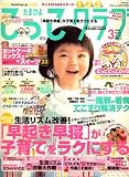 たまひよこっこクラブ 2008年 03月号 [雑誌]