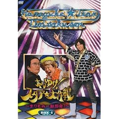 (��)�z���䂯!�X�^�A������~�܂���݈�G����!~ DVD BOX1