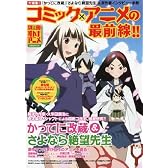 別冊オトナアニメ コミック×アニメの最前線!! (洋泉社MOOK 別冊オトナアニメ)