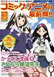 別冊オトナアニメ コミック×アニメの最前線!! (洋泉社MOOK 別冊オトナアニメ)