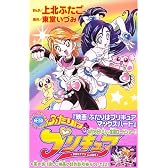 ふたりはプリキュア (KCデラックス (1971))