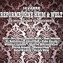 10 Jahre Reformb�hne Heim und Welt. 2 CDs . Die historischen Tondokumente