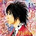極彩色の狂詩曲 極彩色の狂詩曲