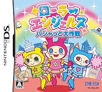 ローラーエンジェルス ~パシャッと大作戦~(2010年春発売予定)