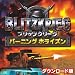 ブリッツクリーグ ~バーニングホライズン~ 日本語版 [ダウンロード]