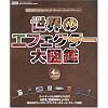 世界のエフェクター大図鑑 4th edition (シンコー・ミュージックMOOK YOUNG GUITAR specia) (シンコー・ミュージックMOOK YOUNG GUITAR specia)