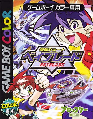 爆転シュート ベイブレード