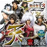 戦国無双３ Ｚ 天・轟歌奥義