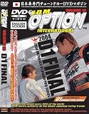 JDM Option: 2004 D1 Grand Prix Finals