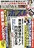 週刊ポスト 2016年 8/12 号 [雑誌]