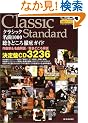 �N���V�b�N����1000�����ǂ���O��K�C�h ��ȉ�&���ȉ��/�����ǂ�����/�����CD3236 CD�W���[�i�����b�N���ȃR���N�V���� (CD�W���[�i�����b�N�\���ȃR���N�V����)