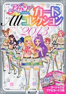 アイカツ！2013シリーズ第6弾 まとめ売り62枚 アイカツ！データカードダスグミ6｜発売日：2013年12月24日