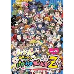 Vol. 26-Demashita! Powerpuff Girls