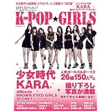 日経エンタテインメント！　Ｋ－ＰＯＰ★ＧＩＲＬＳ (日経BPムック)