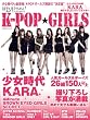日経エンタテインメント！　Ｋ－ＰＯＰ★ＧＩＲＬＳ (日経BPムック)