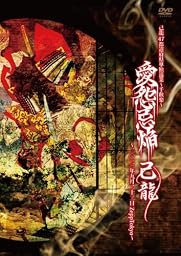 「愛怨忌焔」二〇一三年九月二十ニ日 Zepp Tokyo【初回限定盤】 [DVD]