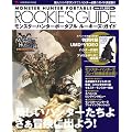 モンスターハンターポータブル Rookie's Guide (エンターブレインムック)
