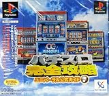 パチスロ完全攻略ユニバーサル公式ガイド