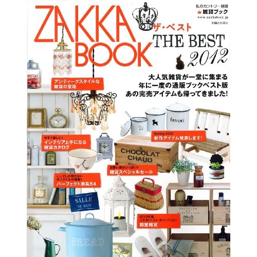 ZAKKA BOOK 2012年 THE BEST 表紙画像