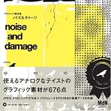 グラフィック素材集 ノイズ&ダメージ(CDROM付)