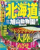 るるぶ北海道’10~’11 (るるぶ情報版 北海道 1)