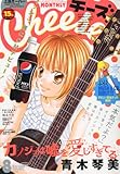 Cheese (チーズ) 2011年 08月号 [雑誌]-