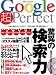 GoogleĶPerfect�������Ǥ��ʤ���ΤϤʤ�!�������ư�衦���ڡ�������ֻ����å�! (INFOREST MOOK PC��GIGA���̽���ֺ� 203) 