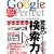 Google��Perfect�\�����ł��Ȃ����̂͂Ȃ�!���E���̓���E���y�E�摜���u�E�Q�b�g! (INFOREST MOOK PC�EGIGA���ʏW���u�� 203)
