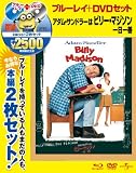 アダム・サンドラーは　ビリー・マジソン／一日一善　【ブルーレイ＆DVDセット 2500円】 [Blu-ray]