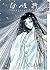Shirahime Syo (Snow Goddess Tales)