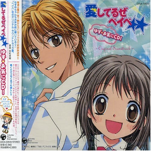 TVアニメーション 愛してるぜベイベ☆☆☆ ゆず・お気にCD!! 笠松美樹 TVサントラ