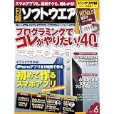 日経ソフトウエア 2012年 06月号 [雑誌]