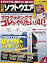 日経ソフトウエア 2012年 06月号 [雑誌]