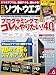 日経ソフトウエア 2012年 06月号 [雑誌]