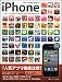 iPhone これは使える!アプリ&ツールガイド iOS 4 & iPhone 4 (SOFTBANK MOOK)