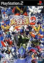 サンライズ英雄譚 2